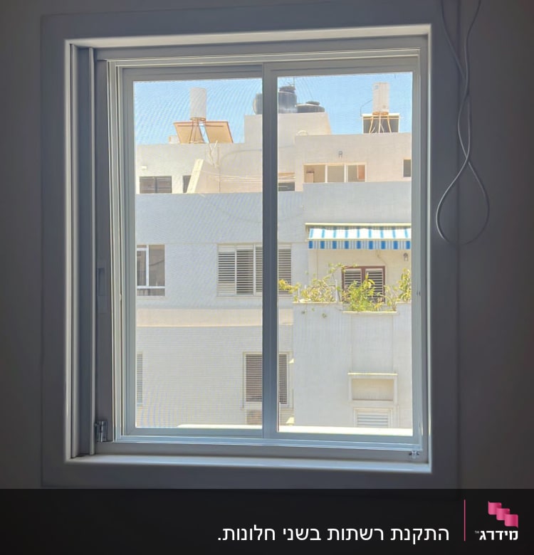 חלון אלומיניום עם מסגרת לבנה
